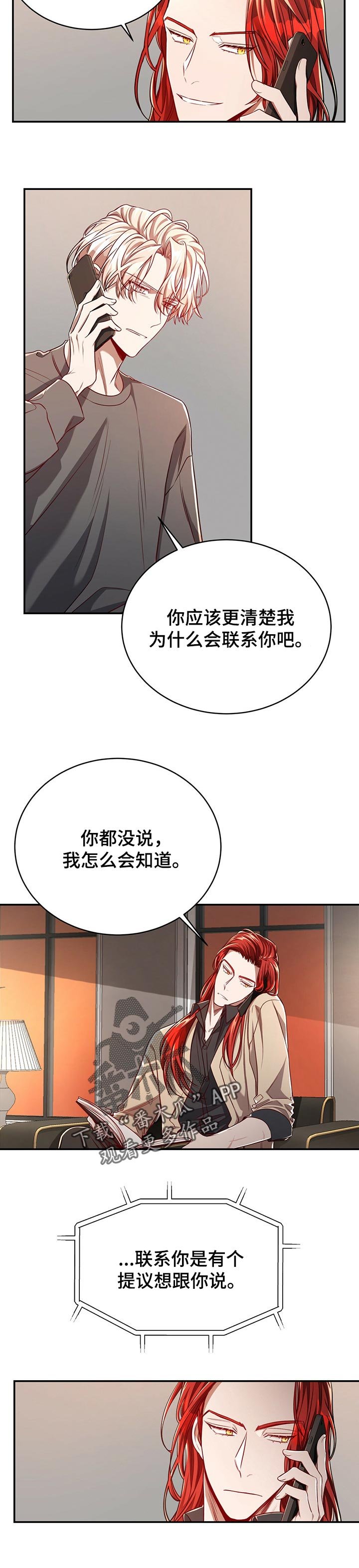 第74章：【第二季】接受提议