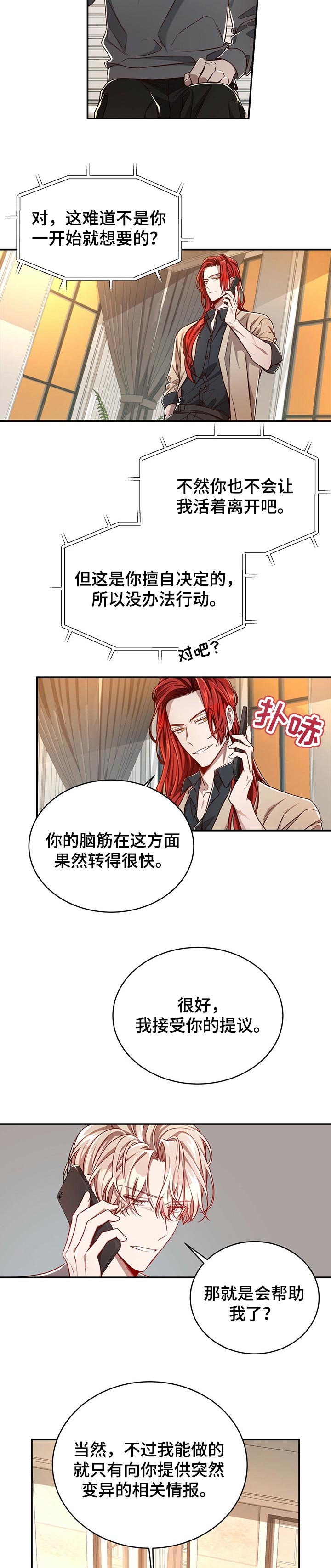第74章：【第二季】接受提议