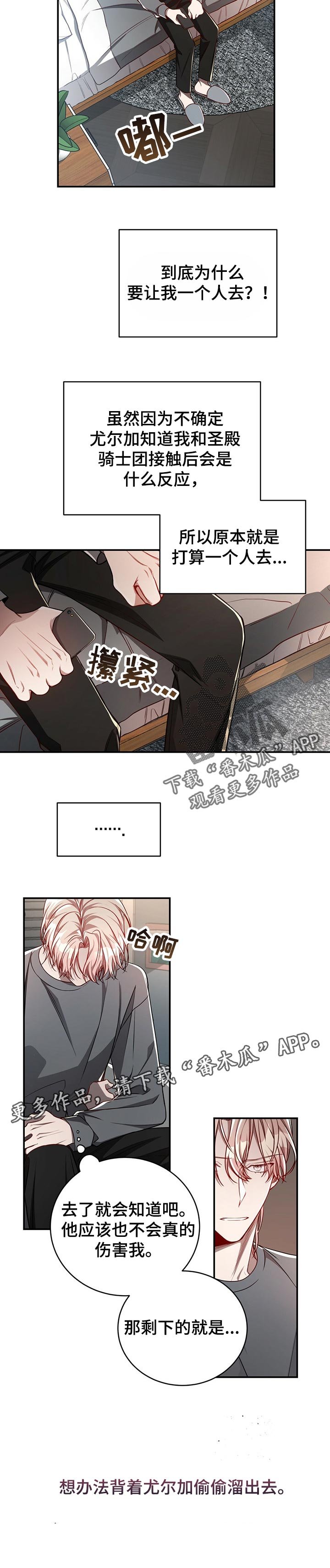 第74章：【第二季】接受提议