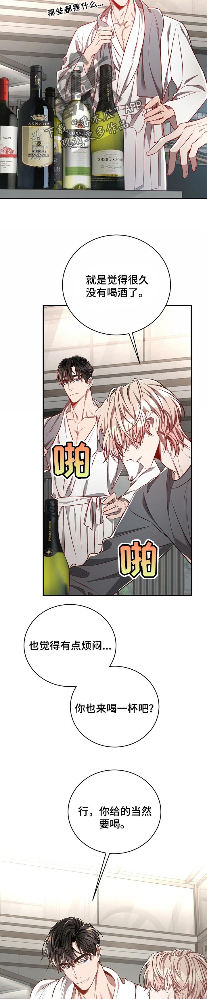 第75章：【第二季】喝醉