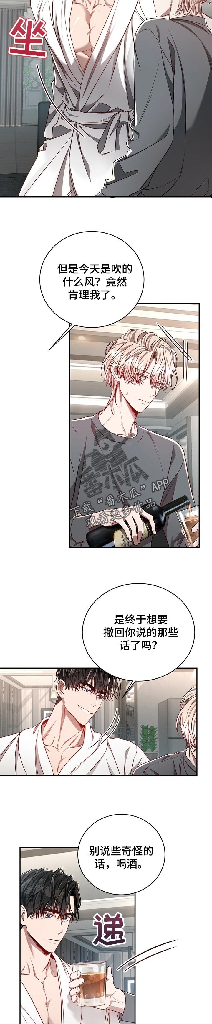 第75章：【第二季】喝醉