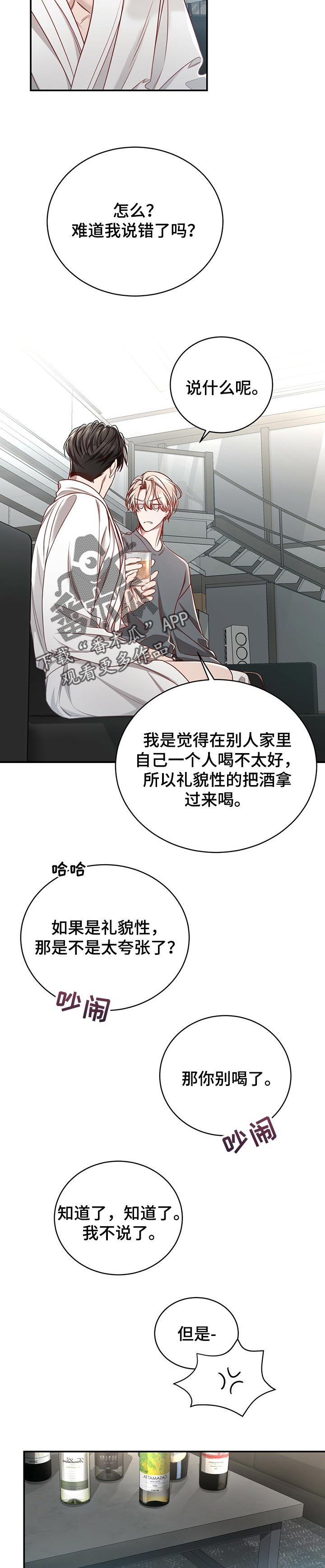 第75章：【第二季】喝醉
