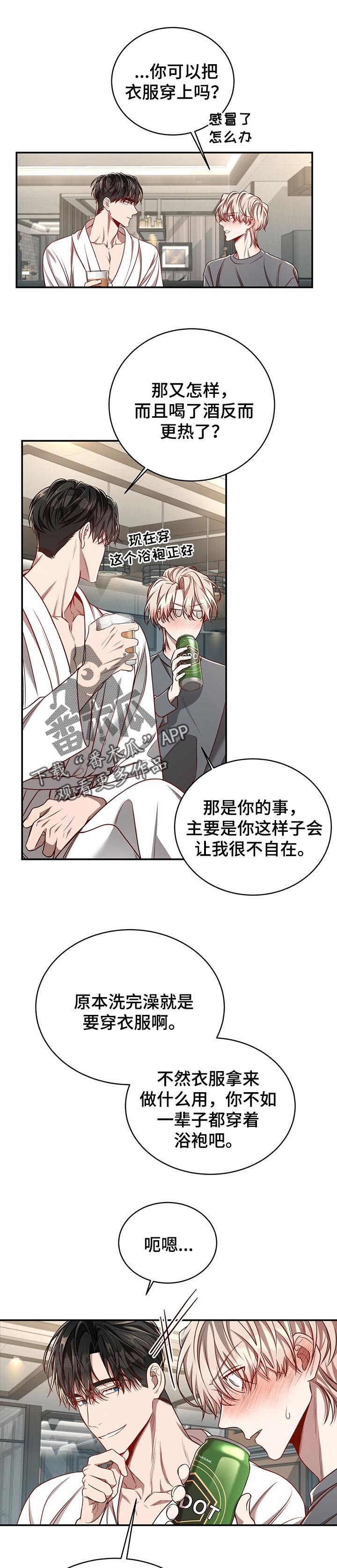 第75章：【第二季】喝醉
