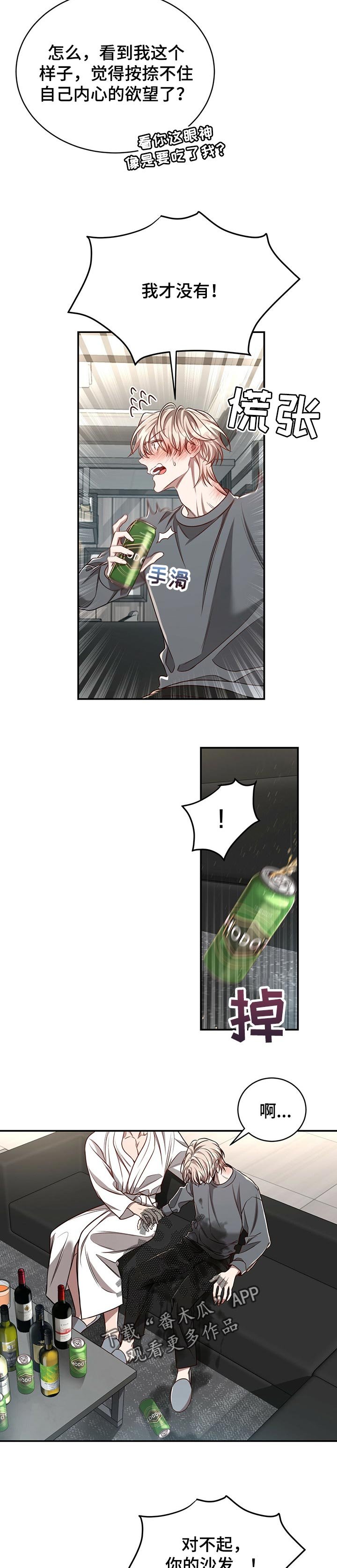 第75章：【第二季】喝醉