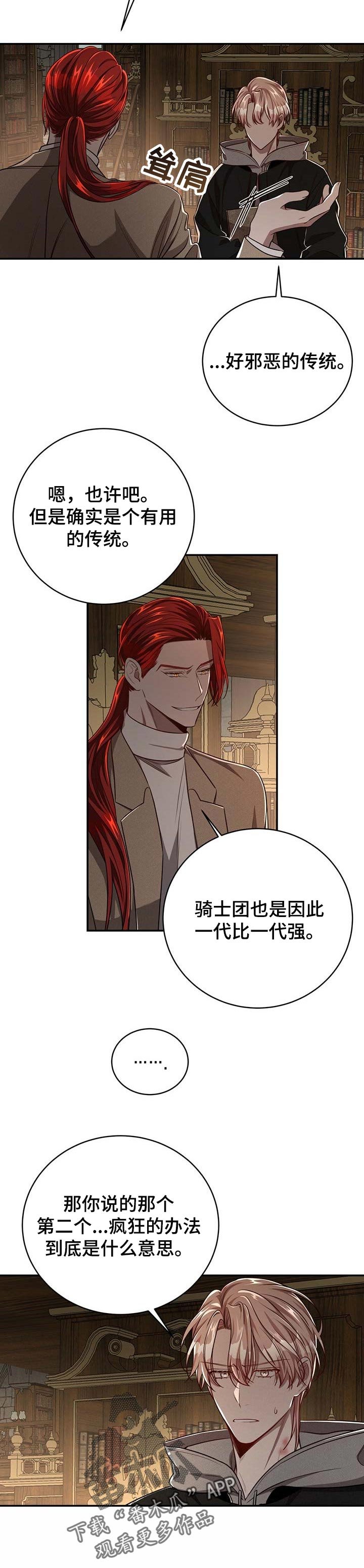 第79章：【第二季】历代的传统