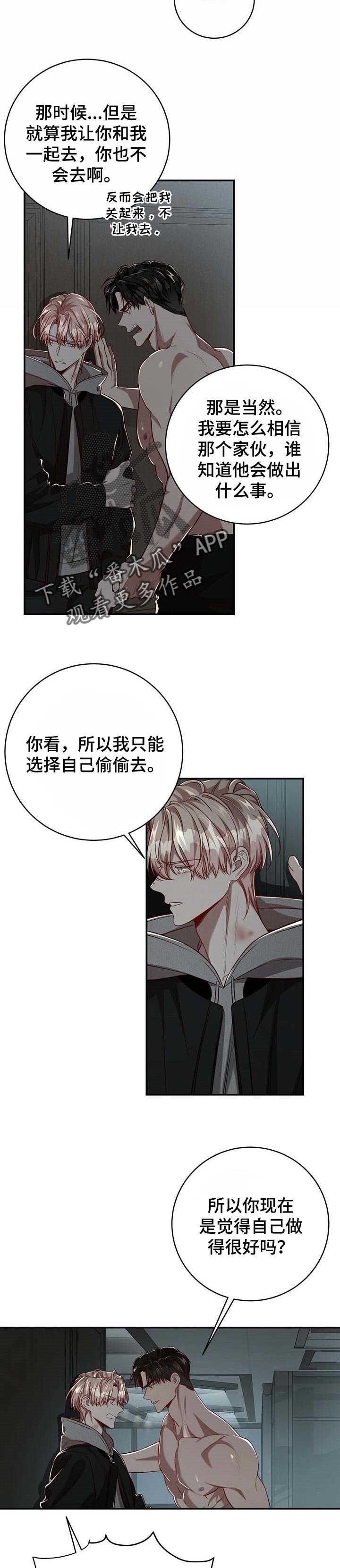 第81章：【第二季】只有你自己