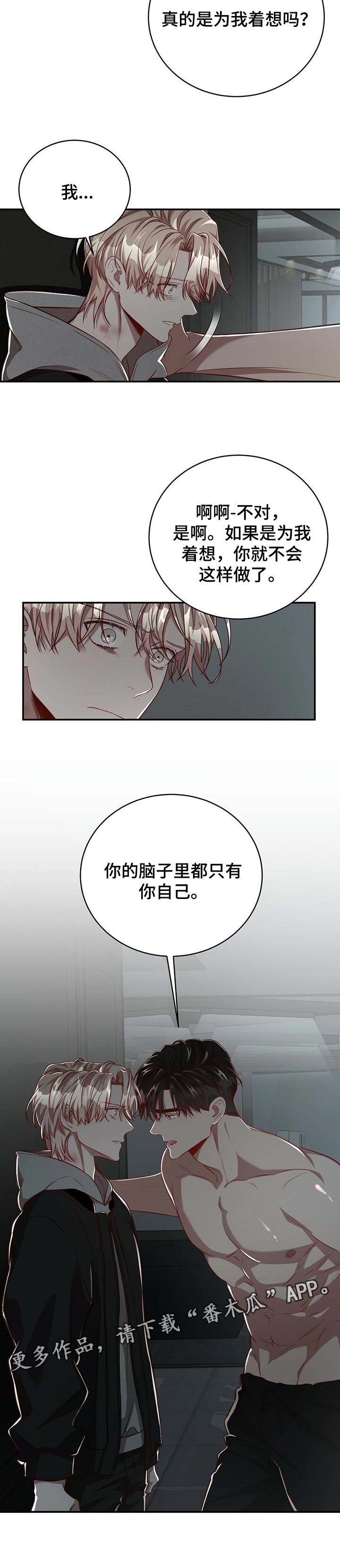 第81章：【第二季】只有你自己