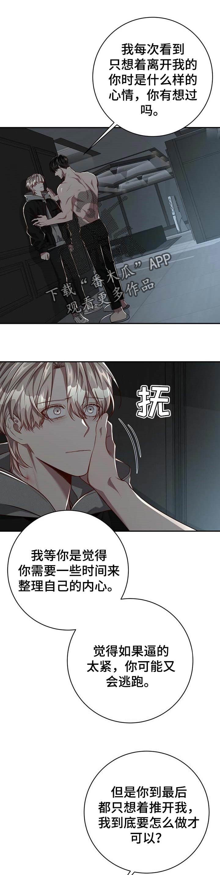 第82章：【第二季】没有放开你的想法