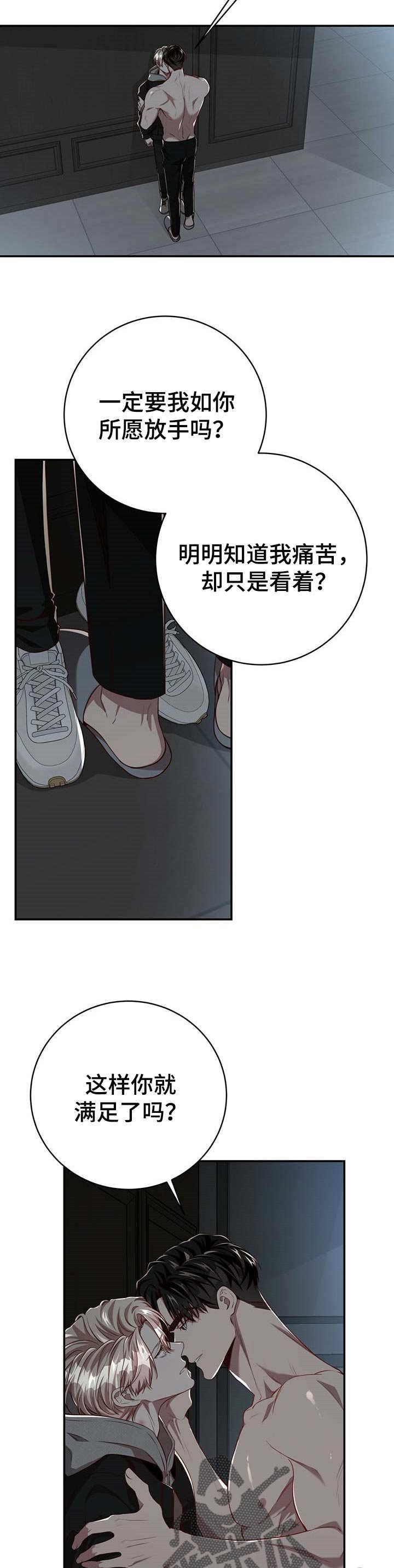 第82章：【第二季】没有放开你的想法