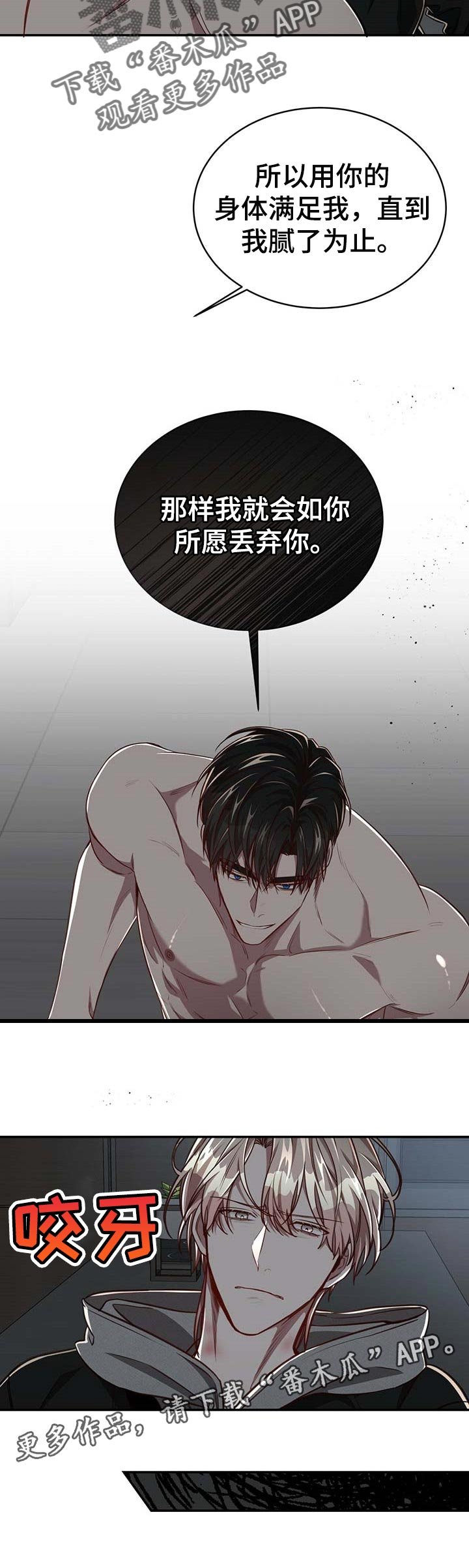 第83章：【第二季】到腻为止