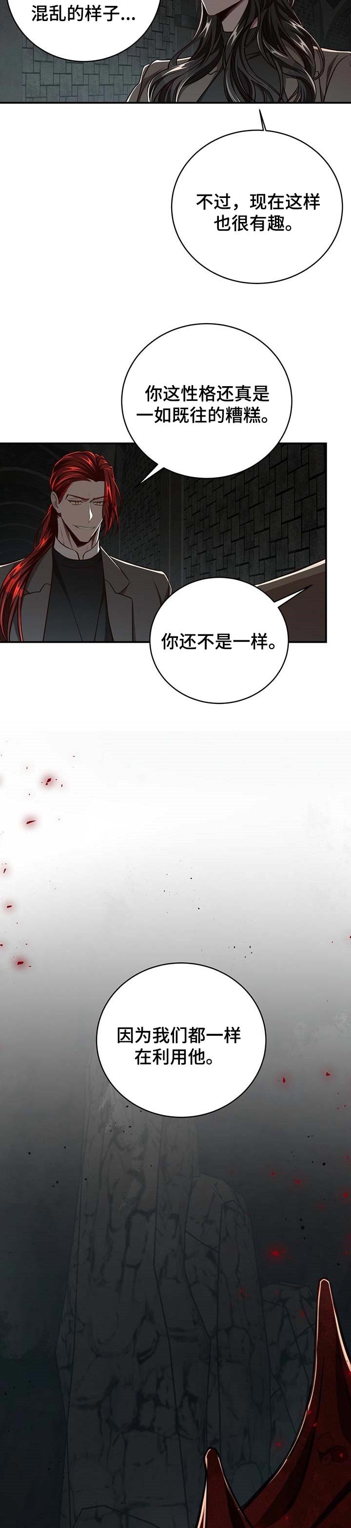 第87章：【第二季】都在利用他