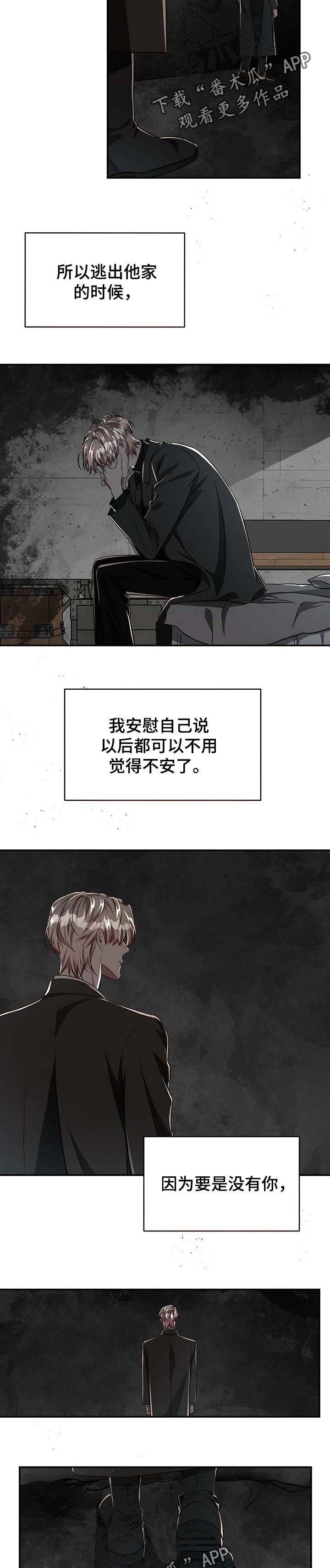 第88章：【第二季】不想再逃避