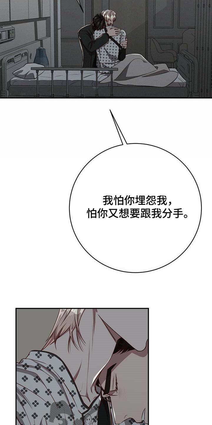 第94章：【第二季】可以留在你身边吗？