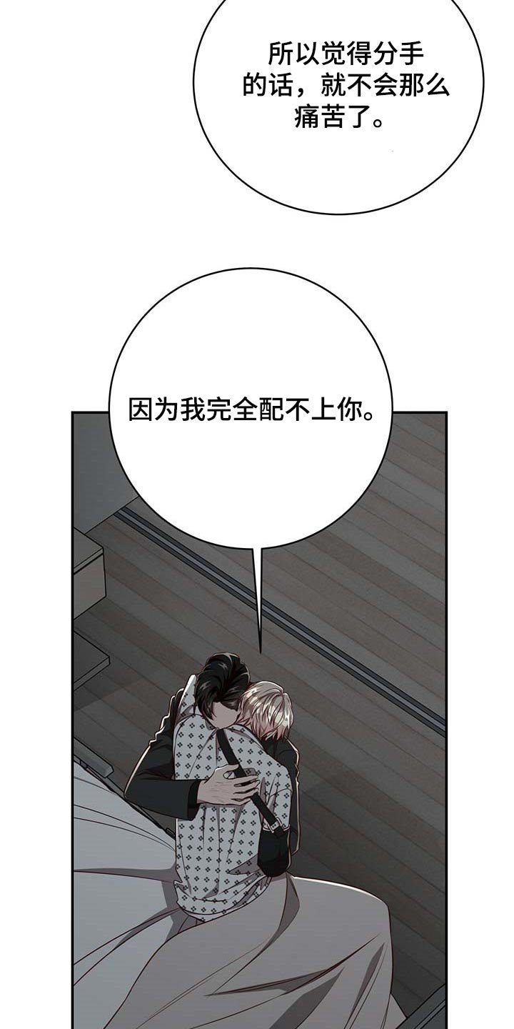 第94章：【第二季】可以留在你身边吗？