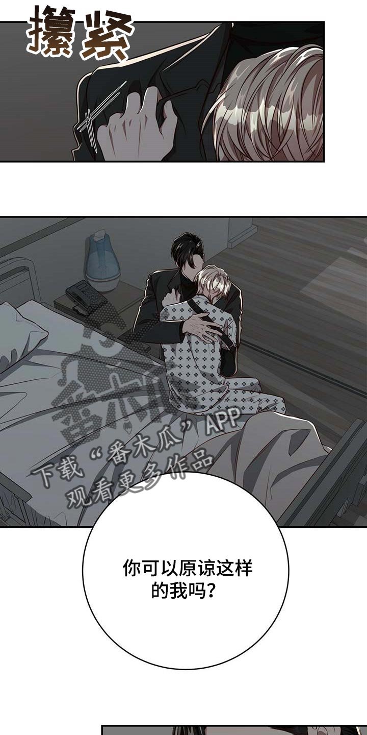 第94章：【第二季】可以留在你身边吗？