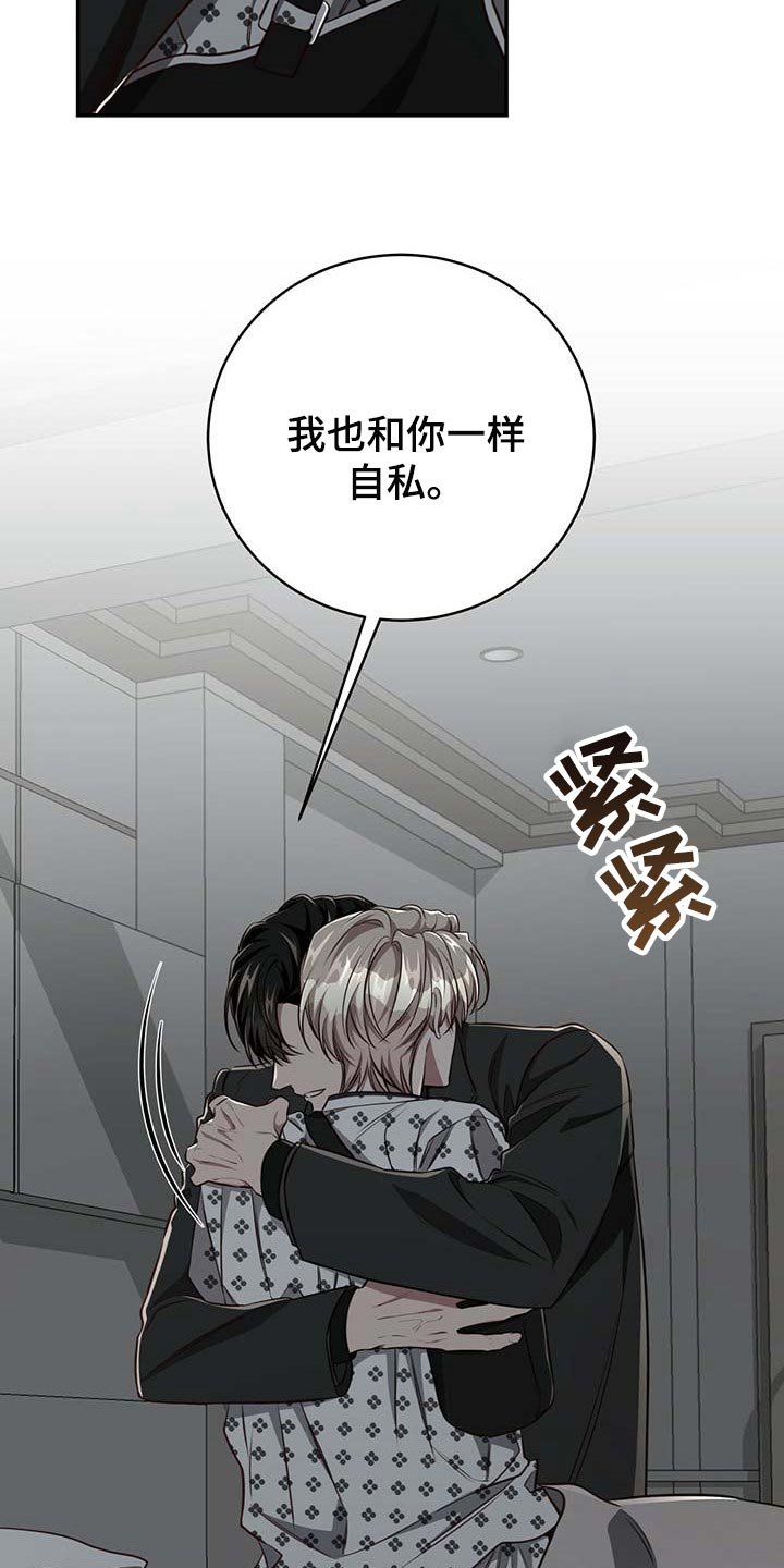 第94章：【第二季】可以留在你身边吗？