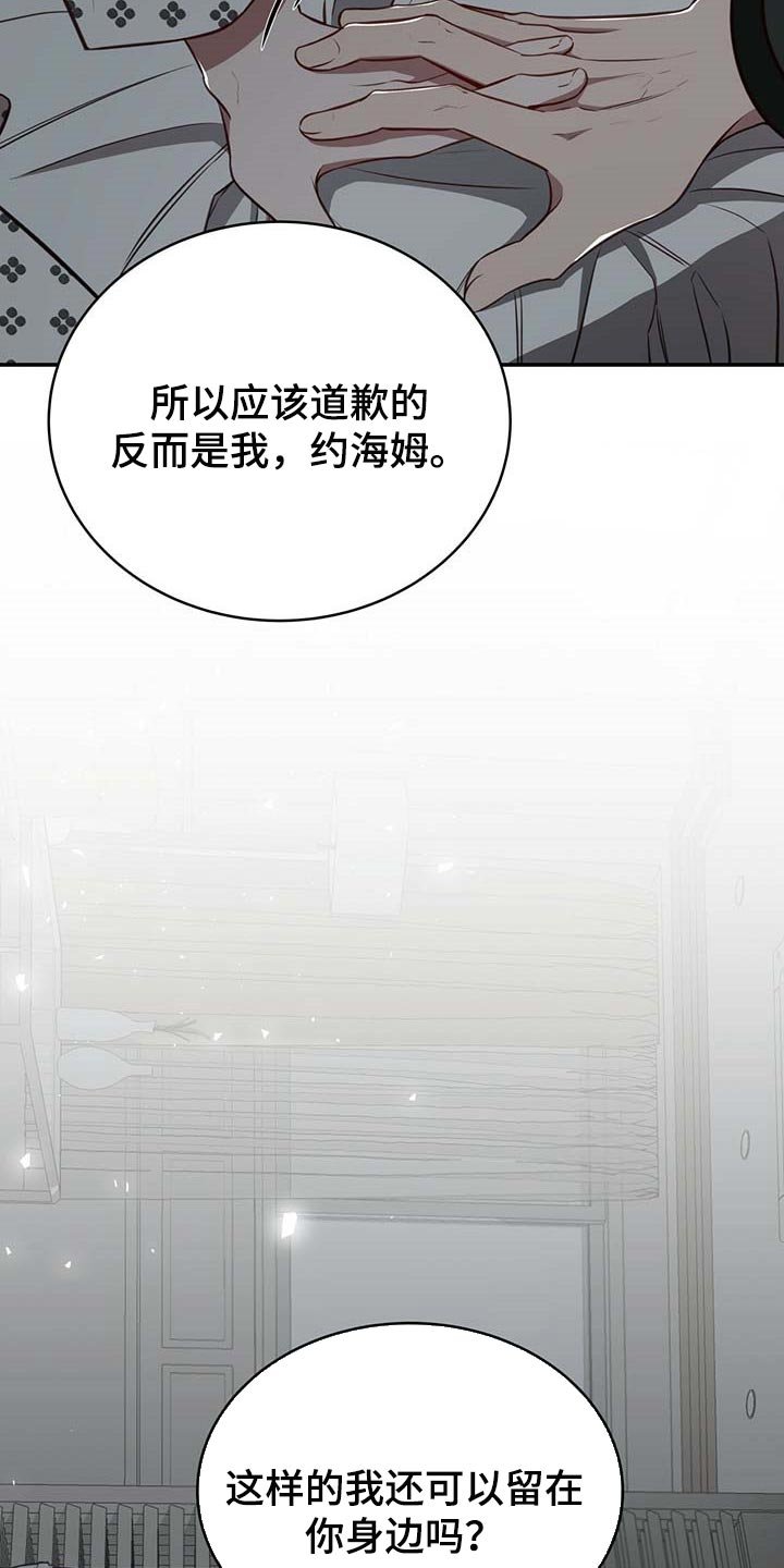 第94章：【第二季】可以留在你身边吗？