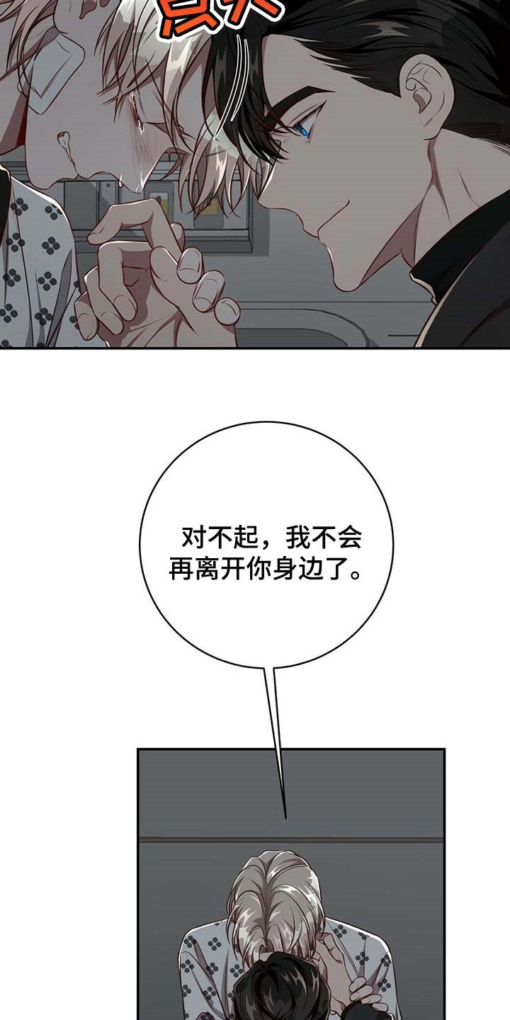 第95章：【第二季】永远在你身边