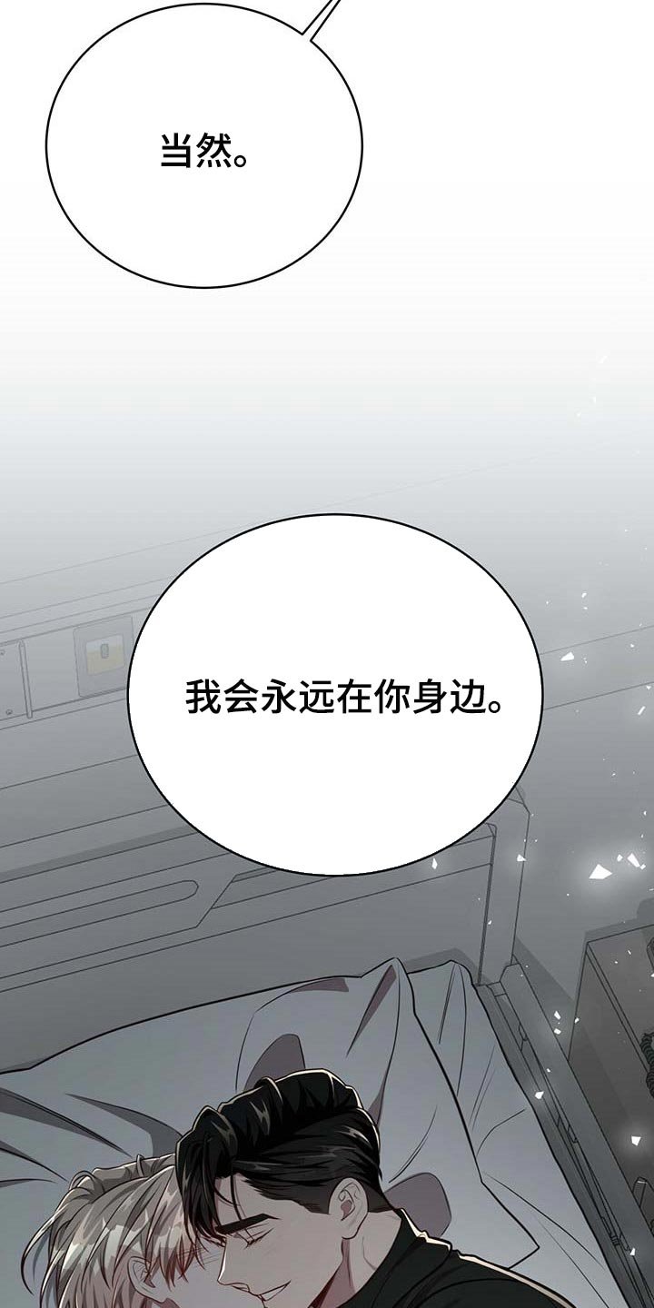 第95章：【第二季】永远在你身边