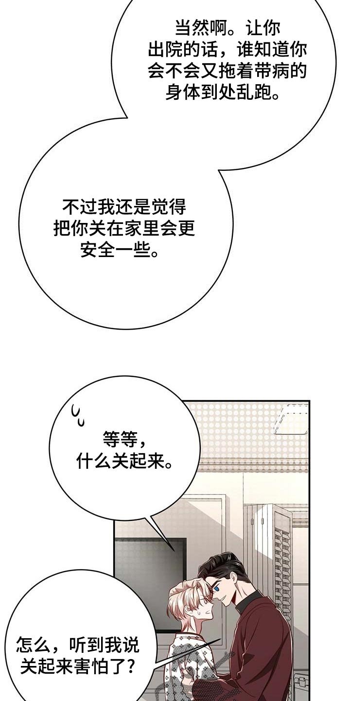 第98章：【第二季】关起来