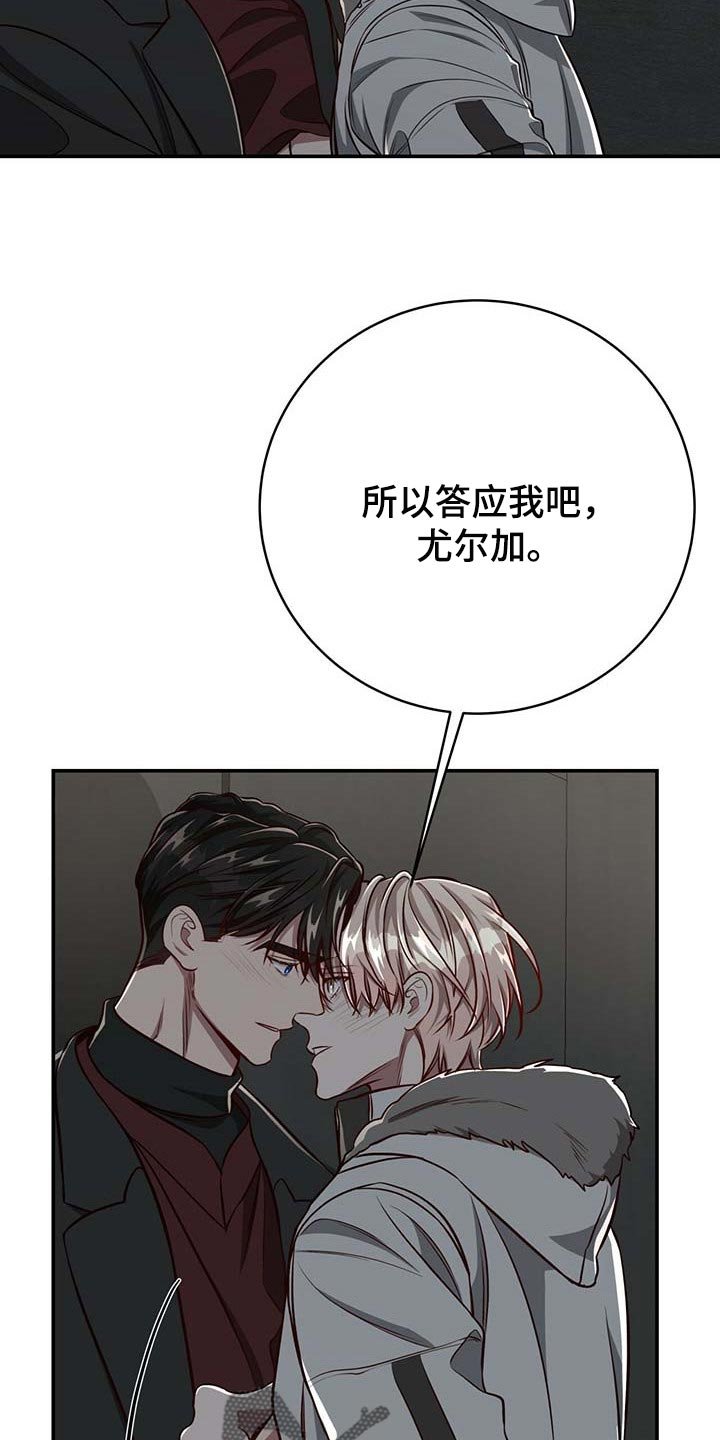 第99章：【第二季】答应我吧