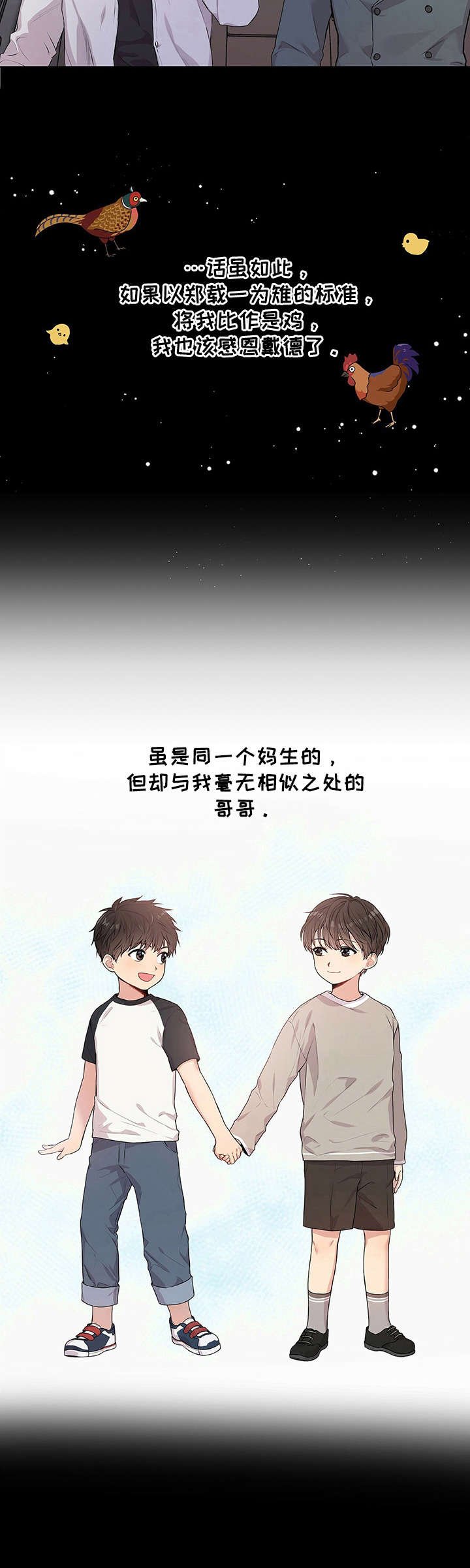 第1章：以鸡代雉