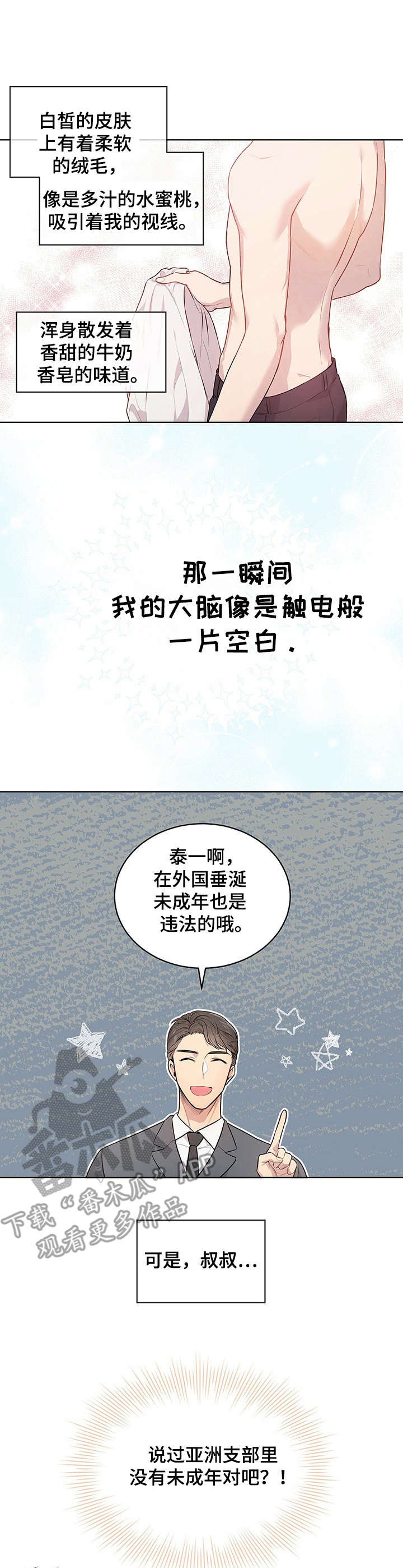 第10章：小鲜肉