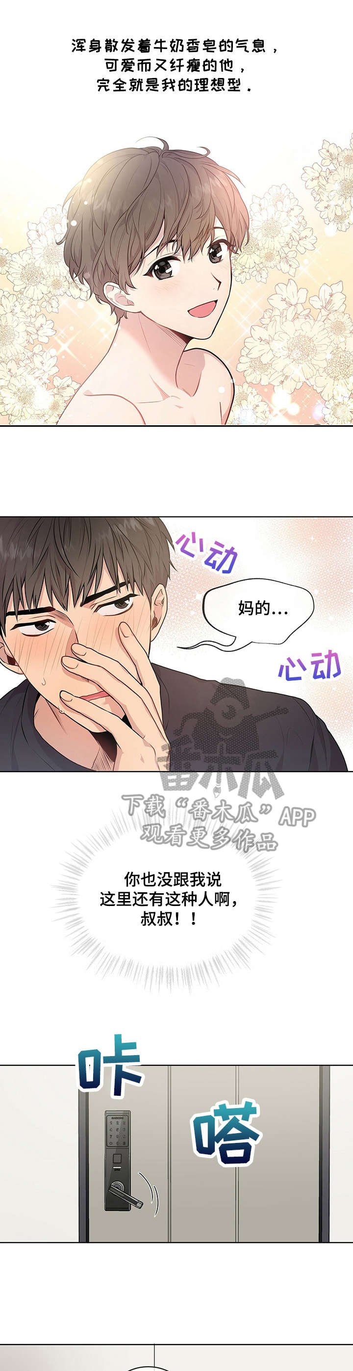 第10章：小鲜肉