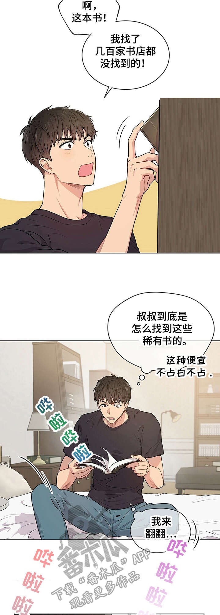 第10章：小鲜肉