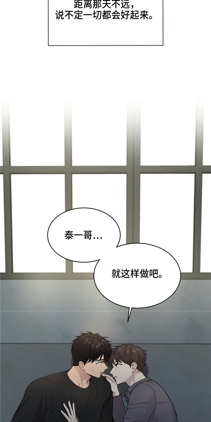 第102章：【第二季】野心
