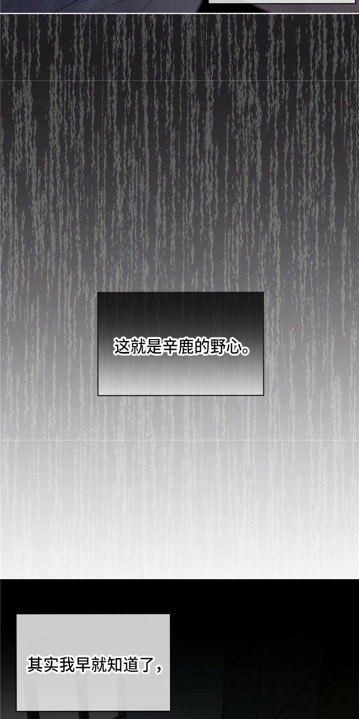 第102章：【第二季】野心