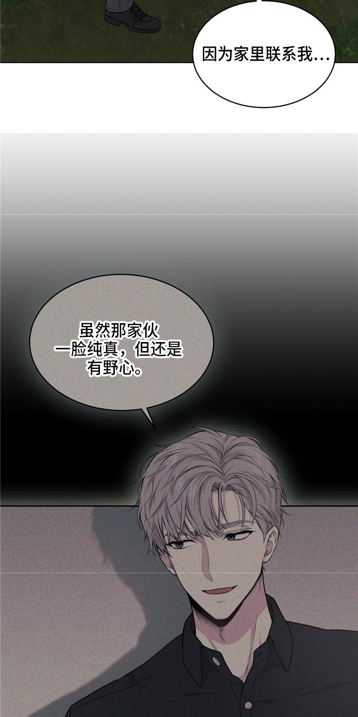 第103章：【第二季】调查书
