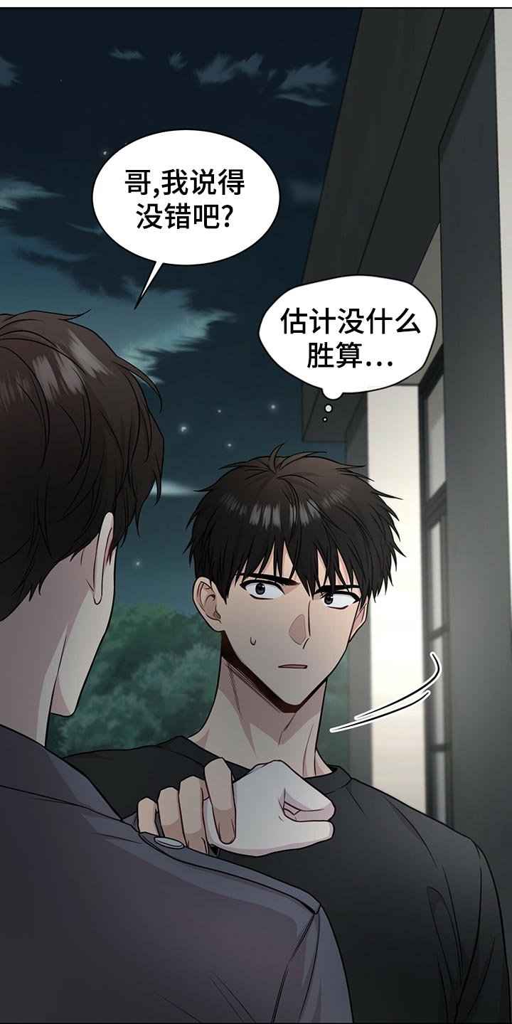 第104章：【第二季】答案