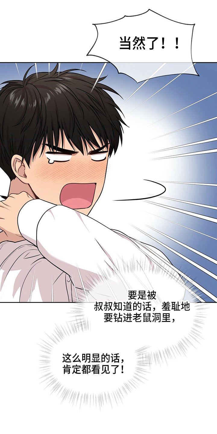 第106章：【第二季】创可贴