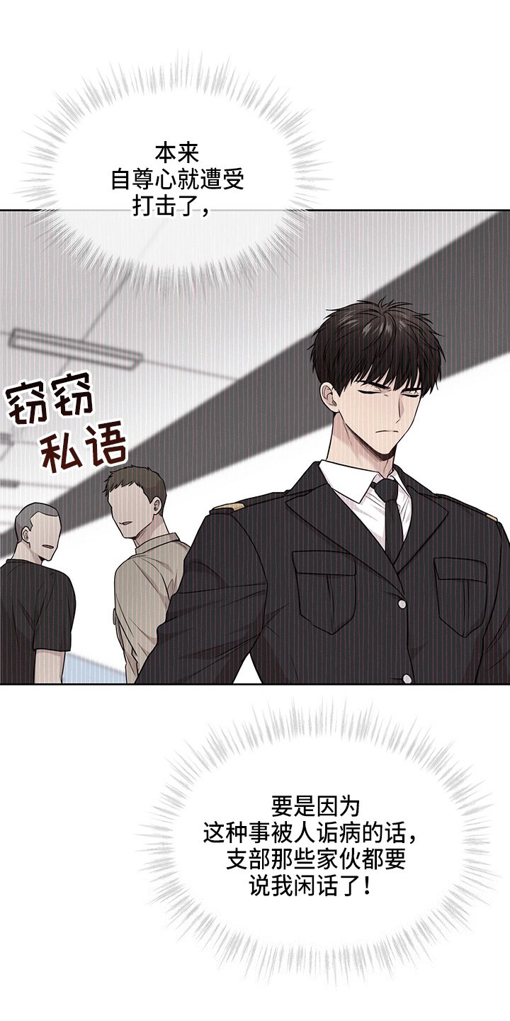 第106章：【第二季】创可贴