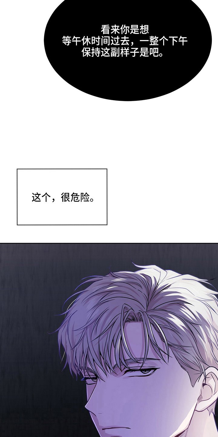 第107章：【第二季】很危险