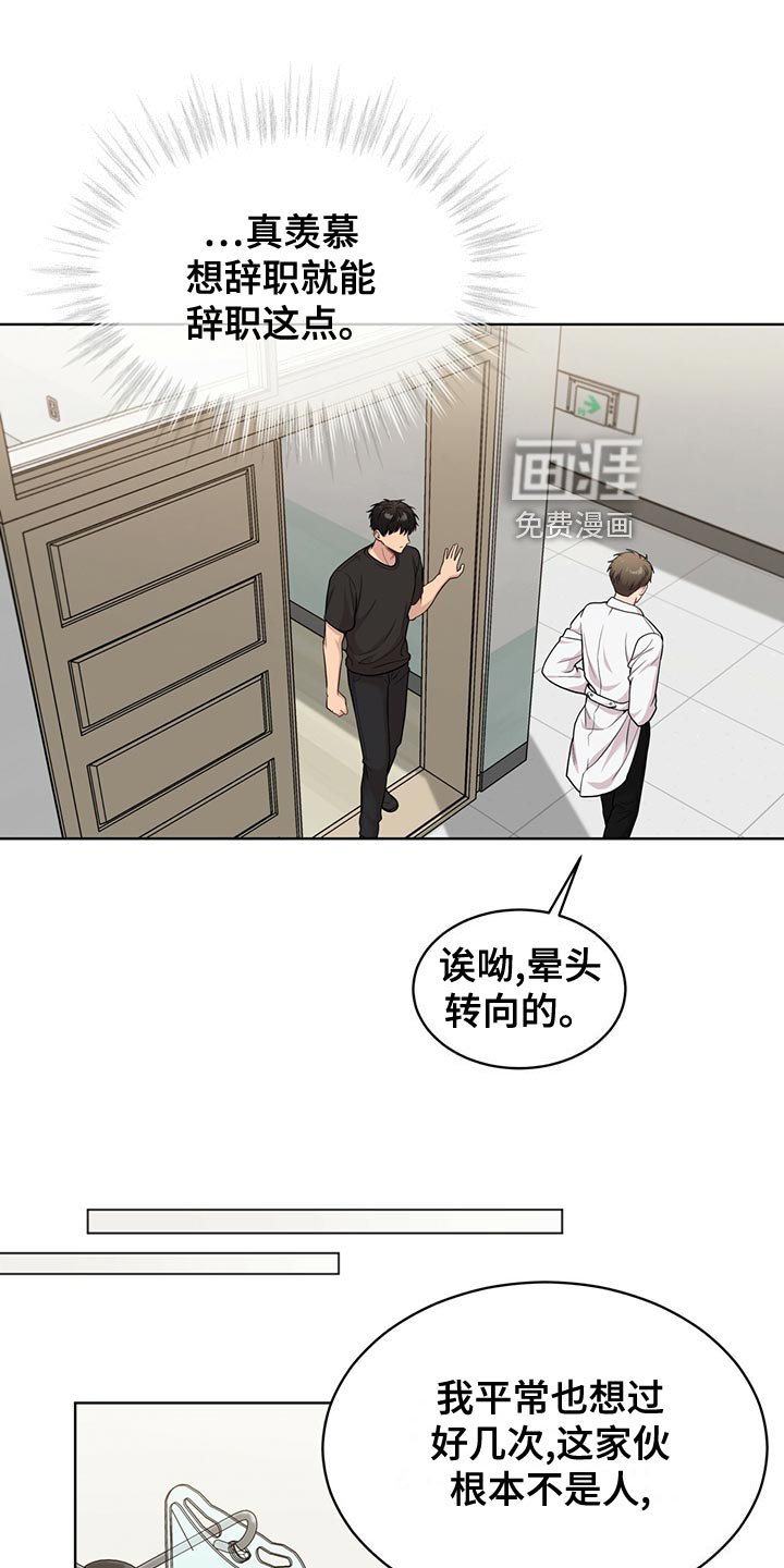 第109章：【第二季】糟心的事