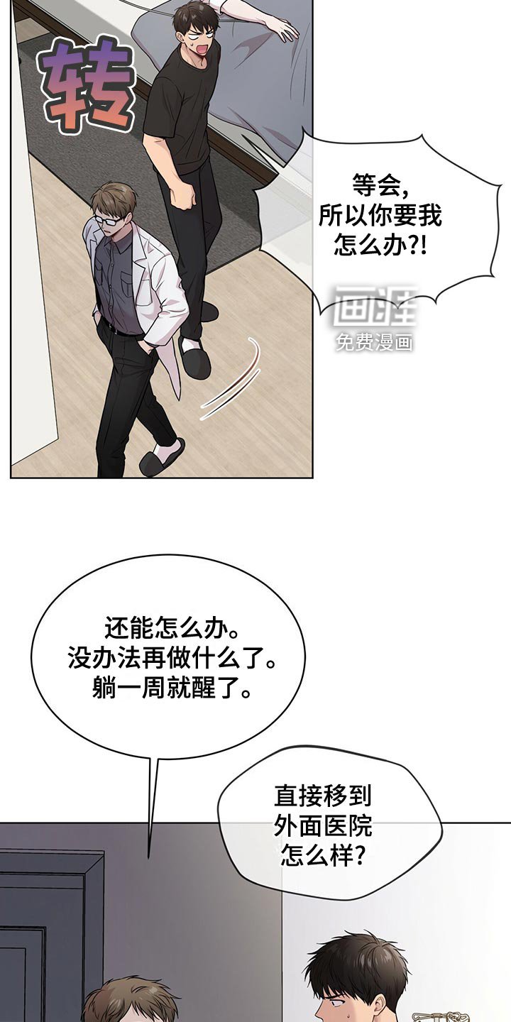第109章：【第二季】糟心的事