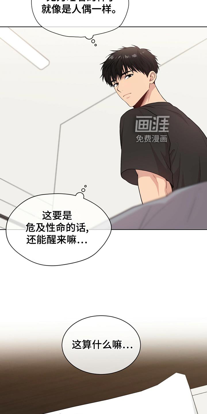 第109章：【第二季】糟心的事