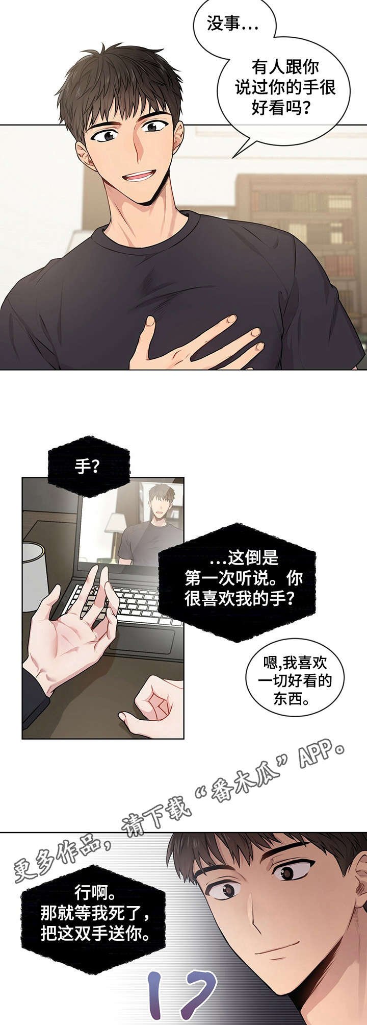 第11章：漂亮的手