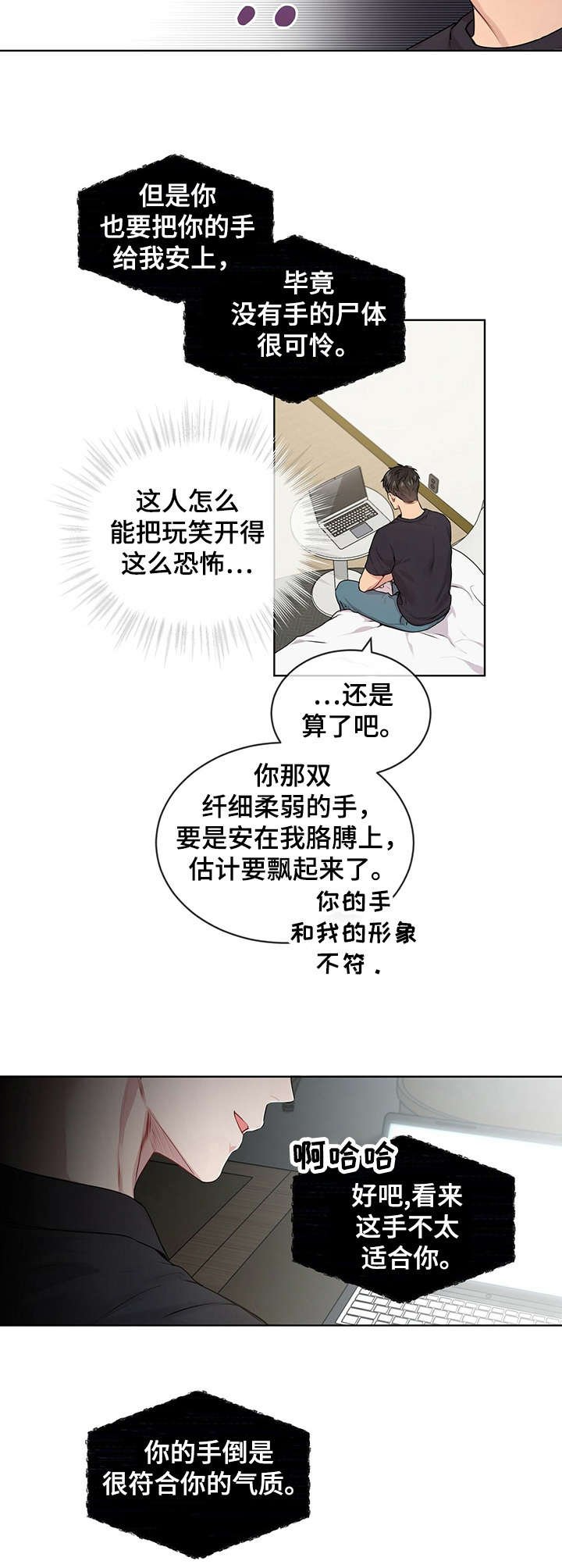 第11章：漂亮的手