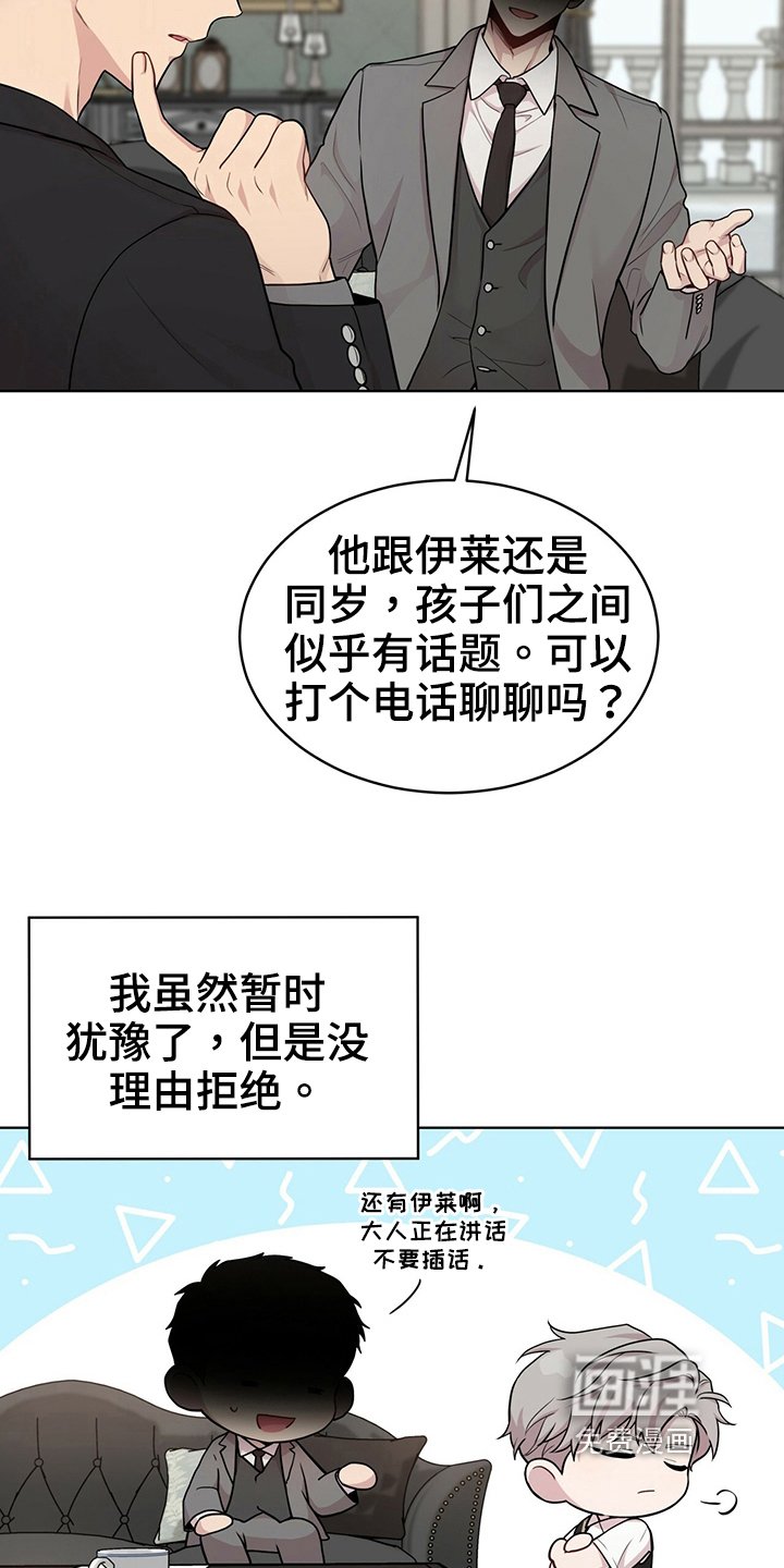第111章：【第二季】通话
