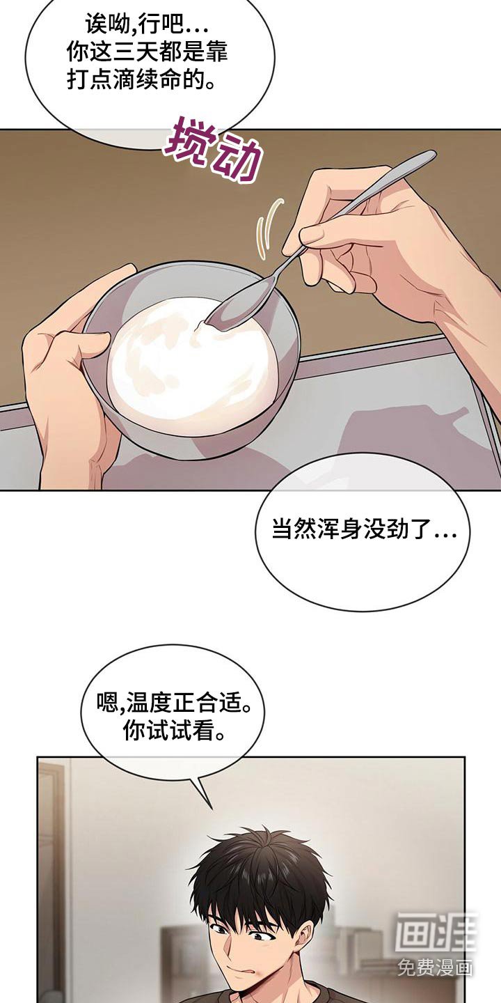 第115章：【第三季】照顾