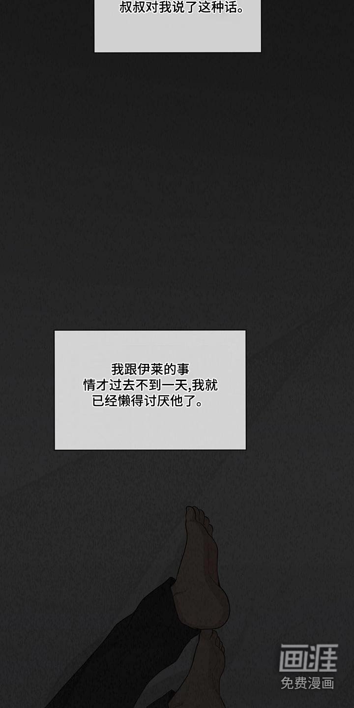 第118章：【第三季】叔叔