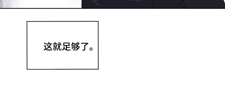 第135章：【第三季】真的足够了