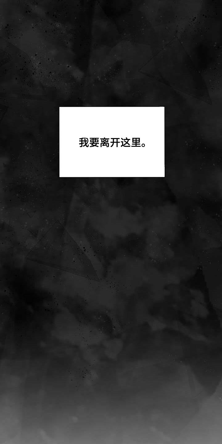 第137章：【第三季】我要离开这里