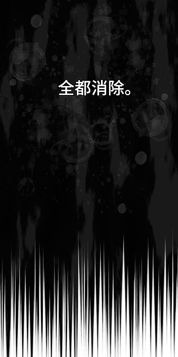 第140章：【第三季完结】全部消除