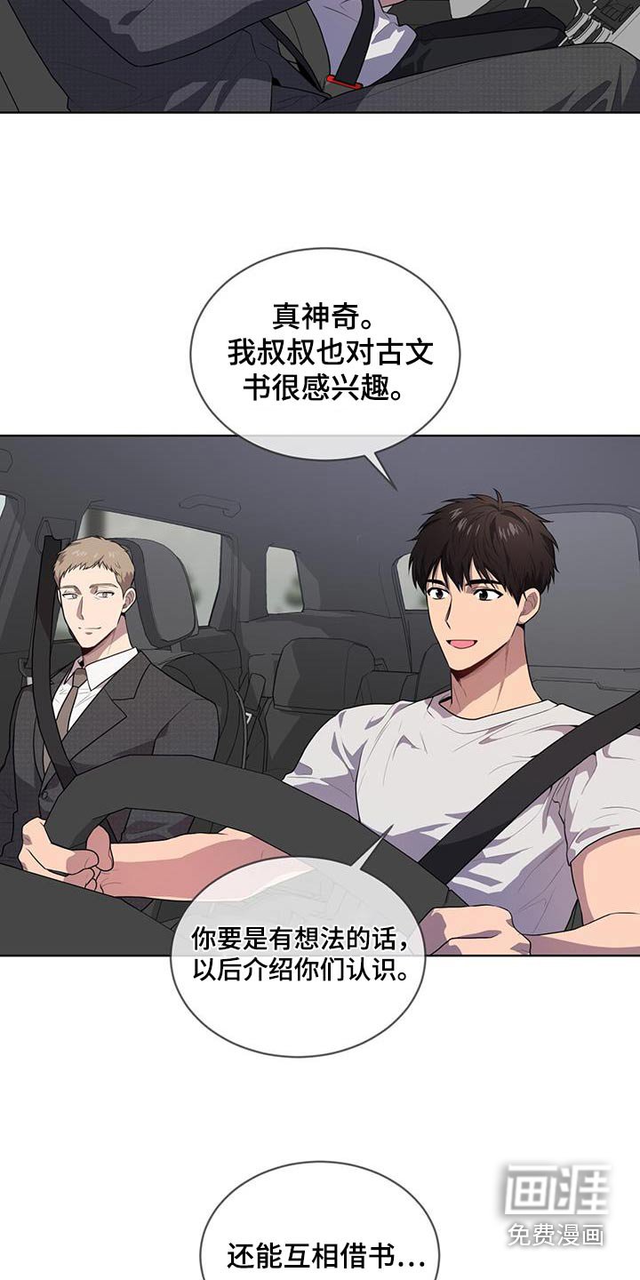 第143章：【第四季】相同爱好