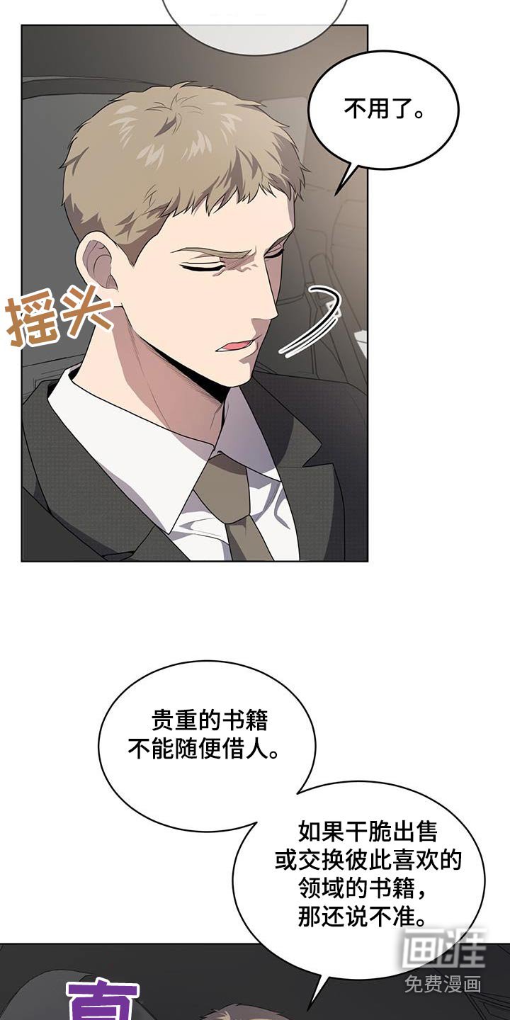 第143章：【第四季】相同爱好