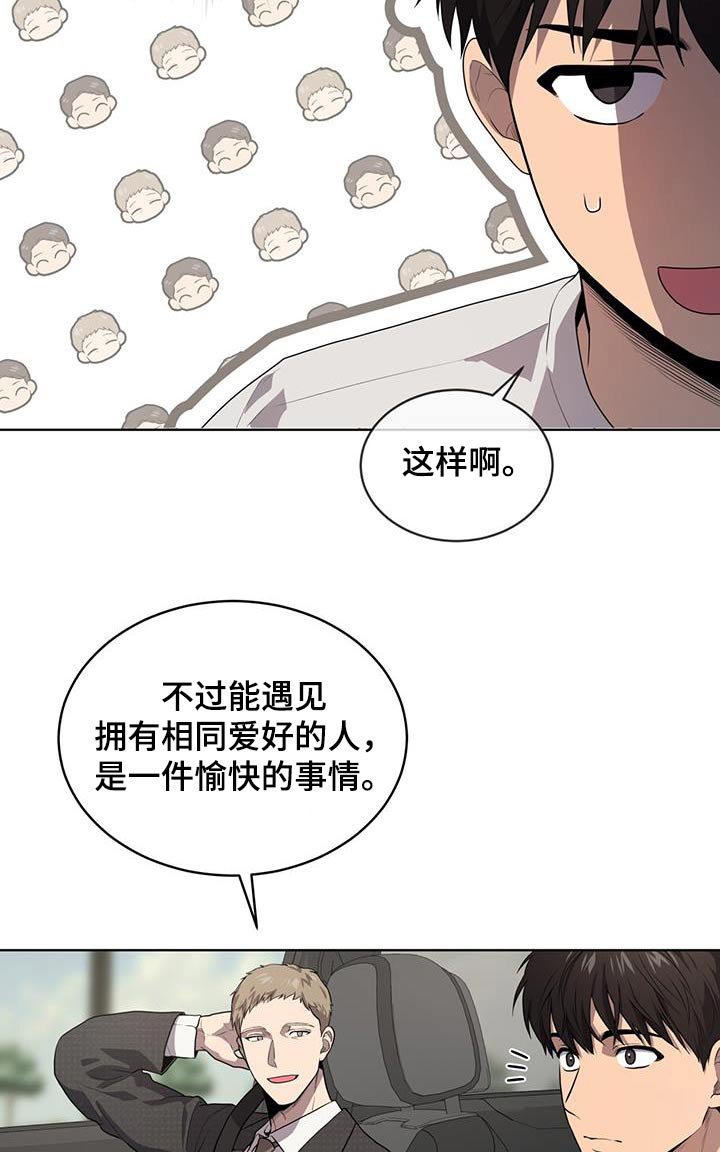 第143章：【第四季】相同爱好
